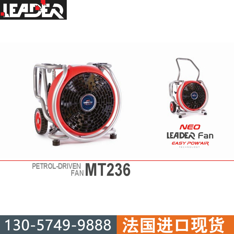 LEADER雷德尔机MT236排烟机